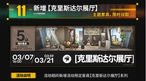 明日方舟将于3月7日更新:侧楼水晶箭行动-第5张图片
