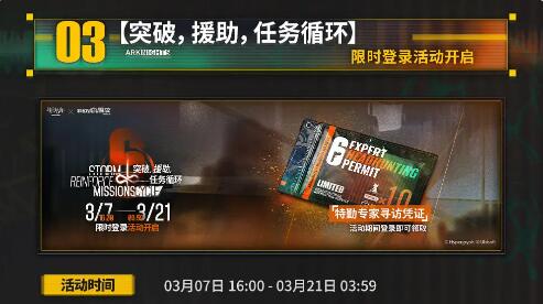 明日方舟将于3月7日更新:侧楼水晶箭行动-第6张图片