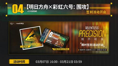 明日方舟将于3月7日更新:侧楼水晶箭行动-第7张图片