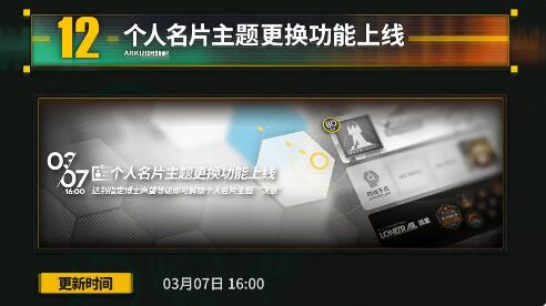 明日方舟将于3月7日更新:侧楼水晶箭行动-第8张图片