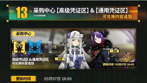 明日方舟将于3月7日更新:侧楼水晶箭行动-第9张图片