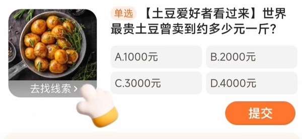 世界上最贵的土豆多少钱一斤？-第2张图片