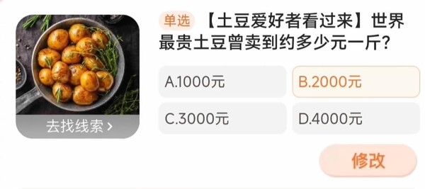 世界上最贵的土豆多少钱一斤？-第4张图片