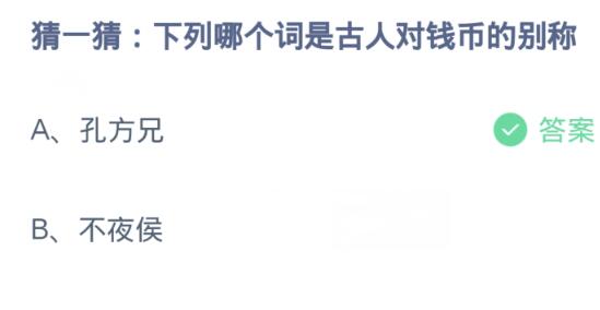 蚂蚁庄园今日答案3.2-第2张图片