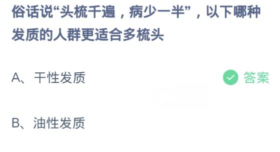 蚂蚁庄园今日答案3.2-第3张图片
