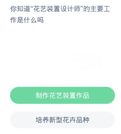 蚂蚁新村今日答案3.1-第2张图片