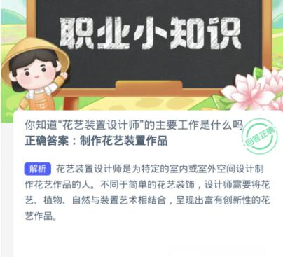 蚂蚁新村今日答案3.1-第3张图片