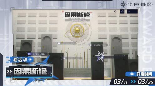 尘白禁区1.6燃烧天幕3月7日更新:橙色品质角色冰人上线。-第7张图片