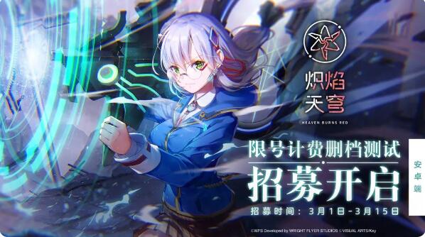 火红的天空安卓终端限量号充电删档测试招募开启:马志准撕新作品-第1张图片