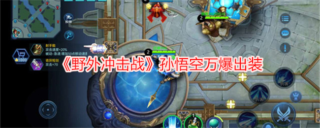 孙武空10000爆款《撞场大战》-第1张图片