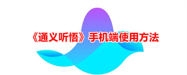 如何使用手机终端听吴-第1张图片