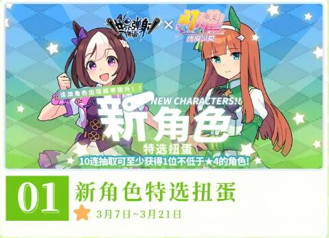 世界弹射故事半月刊:三月上半月活动信息-第2张图片