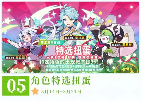 世界弹射故事半月刊:三月上半月活动信息-第6张图片