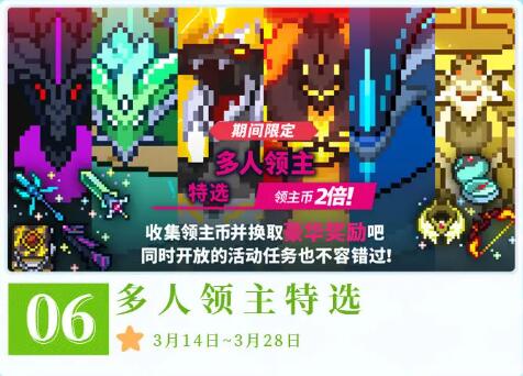 世界弹射故事半月刊:三月上半月活动信息-第7张图片