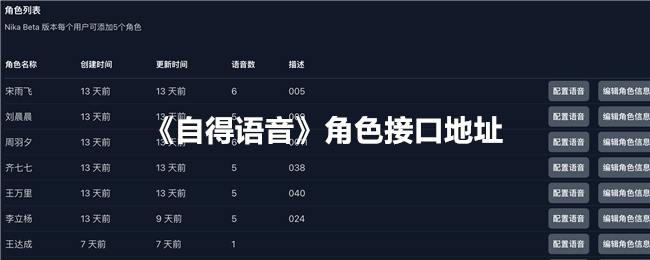 自得语音角色接口地址-第1张图片