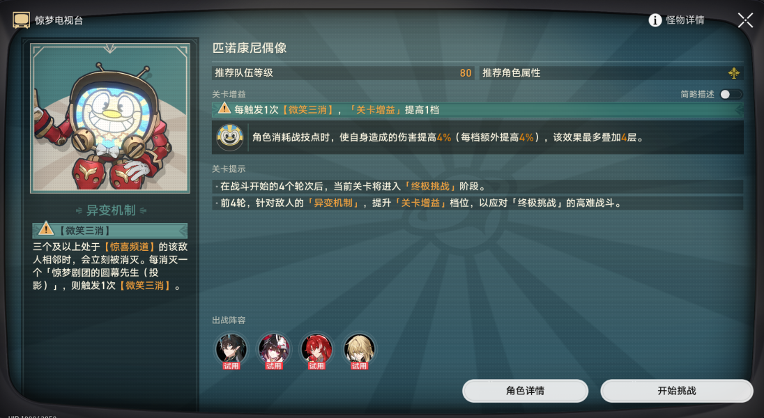 星穹铁路2.0崩溃如何通过梦想电视台皮诺康尼偶像通关攻略第二关-第2张图片