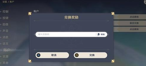 原神4.5版本前瞻直播兑换码-第5张图片