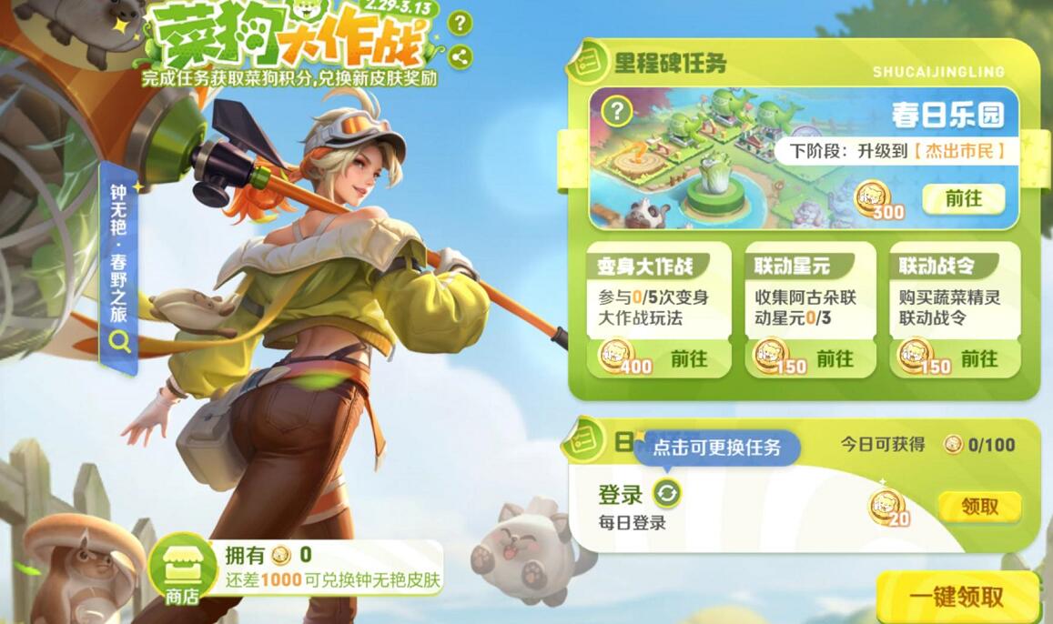 如何在王者荣耀中获得植物精灵链接的皮肤-第1张图片
