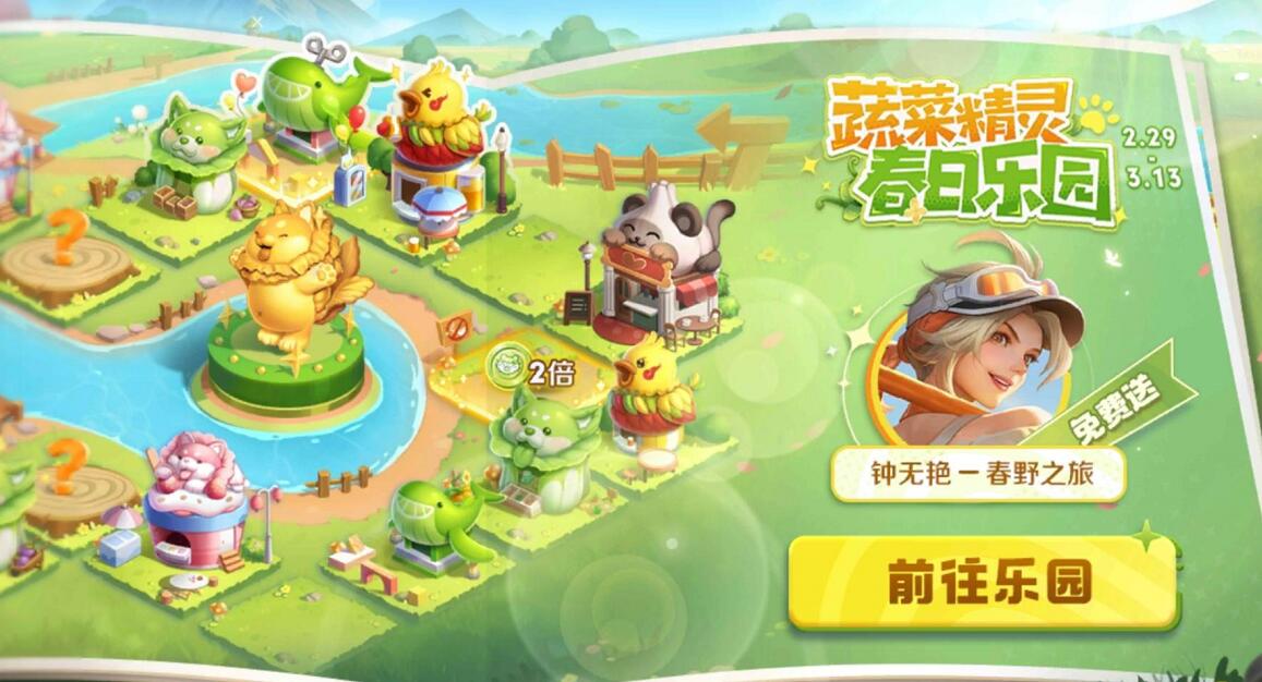 如何在王者荣耀中获得植物精灵链接的皮肤-第2张图片
