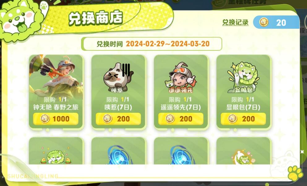 如何在王者荣耀中获得植物精灵链接的皮肤-第5张图片