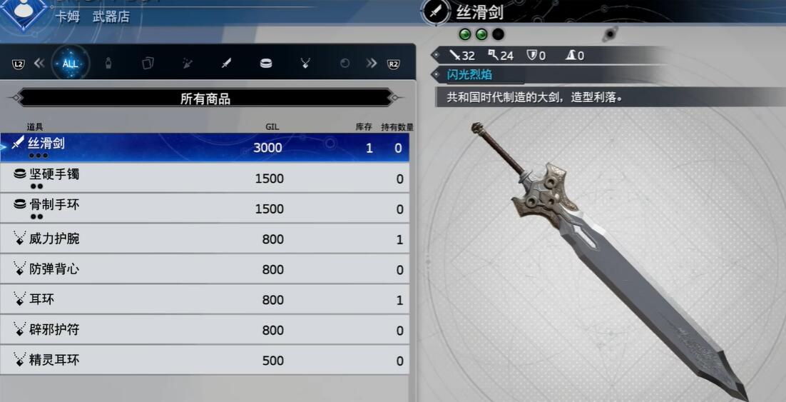 最终幻想7重生武器收集攻略-第5张图片