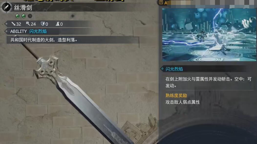 最终幻想7重生武器收集攻略-第6张图片