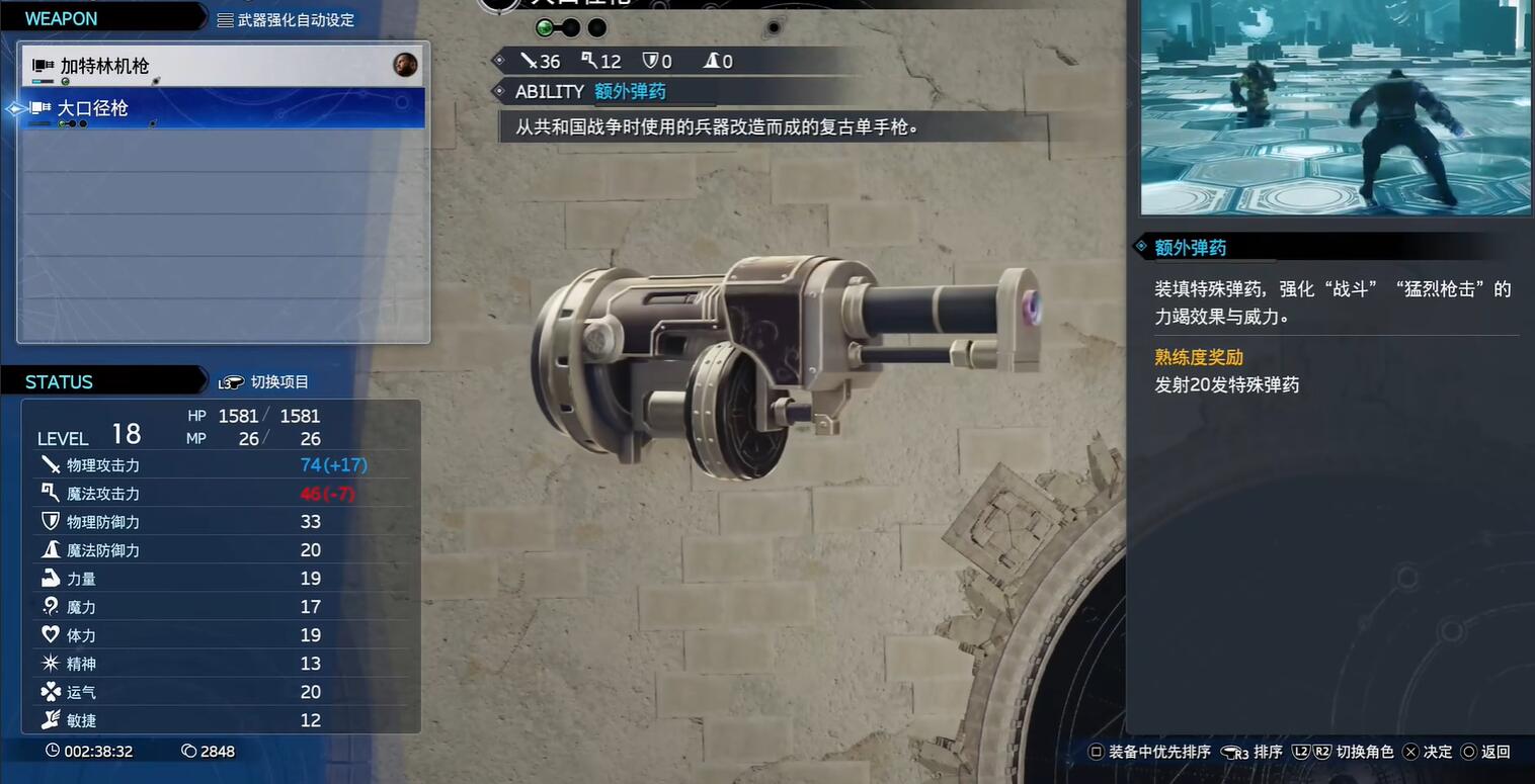 最终幻想7重生武器收集攻略-第11张图片