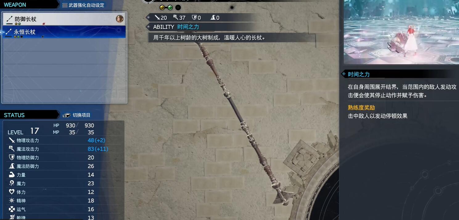 最终幻想7重生武器收集攻略-第15张图片