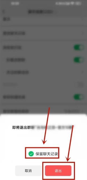 退出微信群聊时如何保存聊天记录？-第6张图片