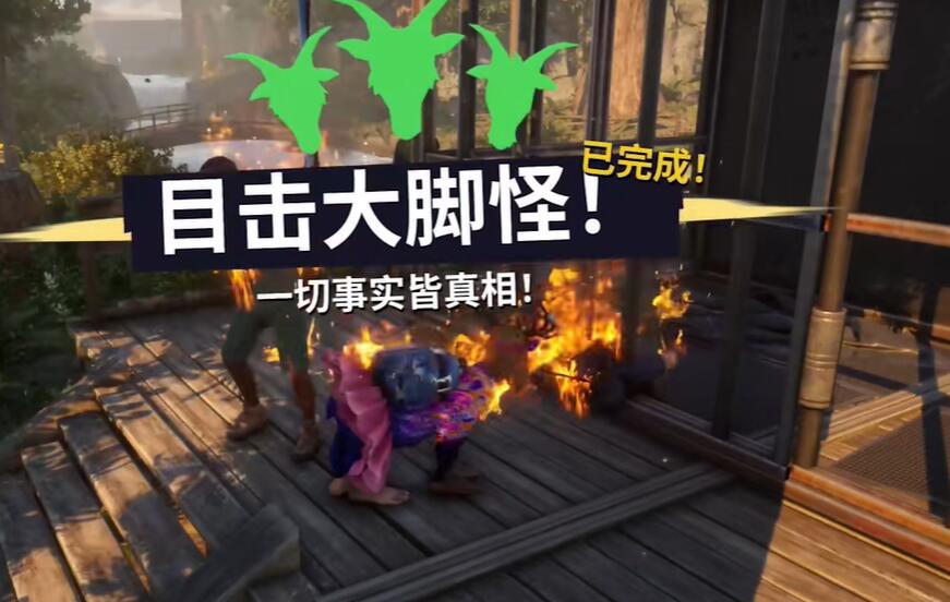 模拟山羊3目击大脚怪任务游戏攻略-第5张图片