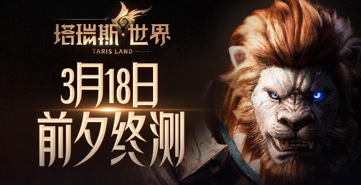 塔利斯世界前夕的最后时刻-第1张图片