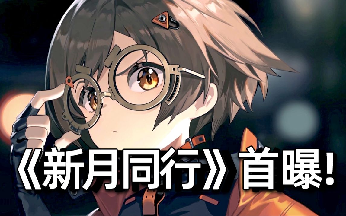 新月同行六星角色选择推荐-第2张图片