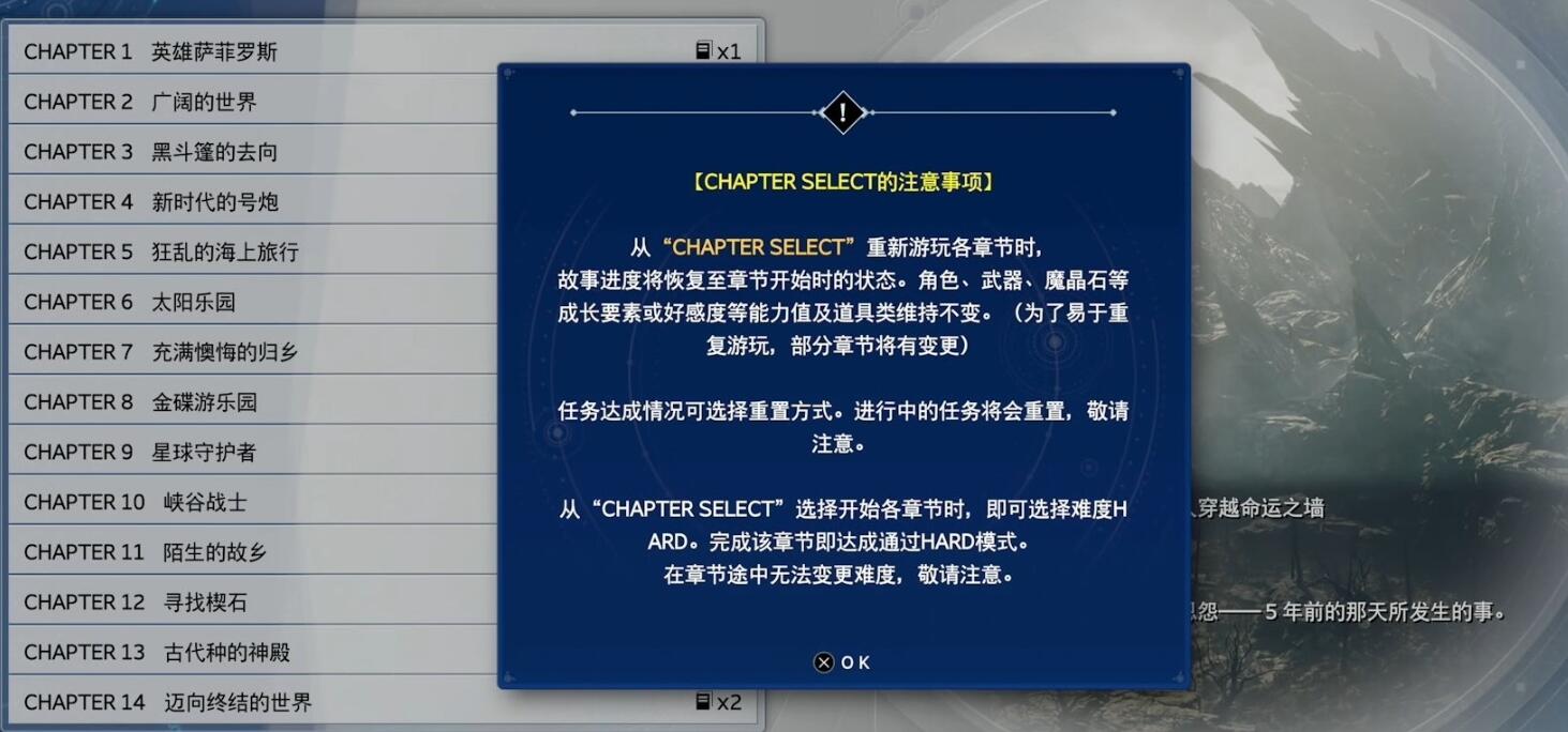 最终幻想7重生难度怎么开？-第3张图片