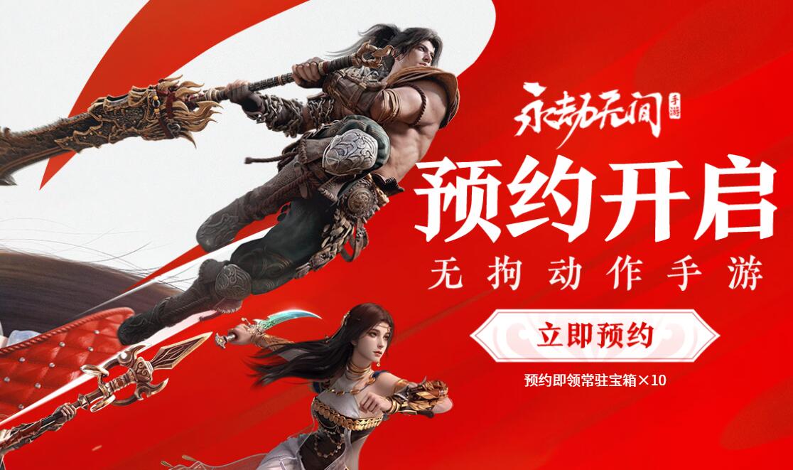 永不停息的手机游戏什么时候上线？-第2张图片