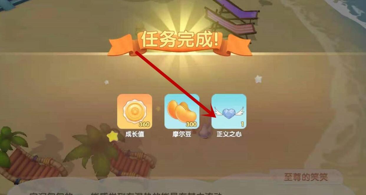 摩尔庄园的正义之心得到了突袭者。-第5张图片