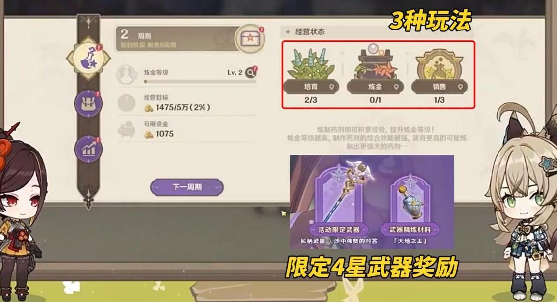 原神4.5版本什么时候上线？-第4张图片