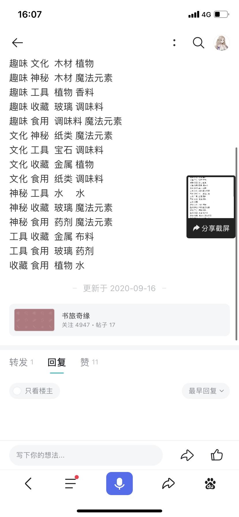 时间公主礼物制作地图-第5张图片