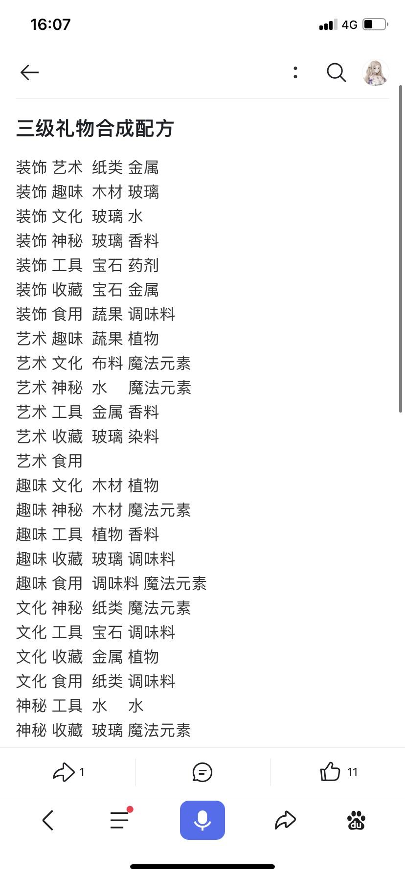 时间公主礼物制作地图-第6张图片