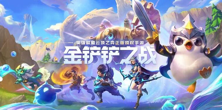 金铲子之战中的互操作性介绍-第1张图片