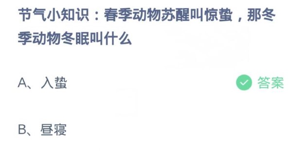 蚂蚁庄园今日答案3.5-第2张图片