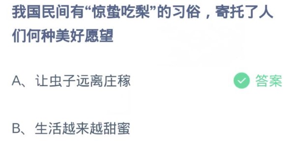 蚂蚁庄园今日答案3.5-第3张图片