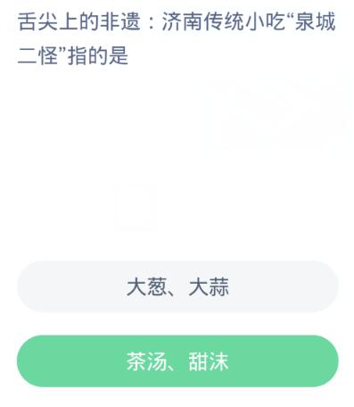 蚂蚁新村今日答案3.4-第2张图片