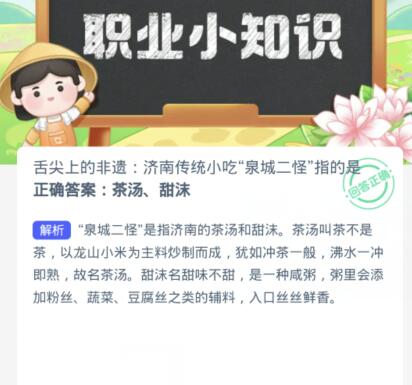 蚂蚁新村今日答案3.4-第3张图片