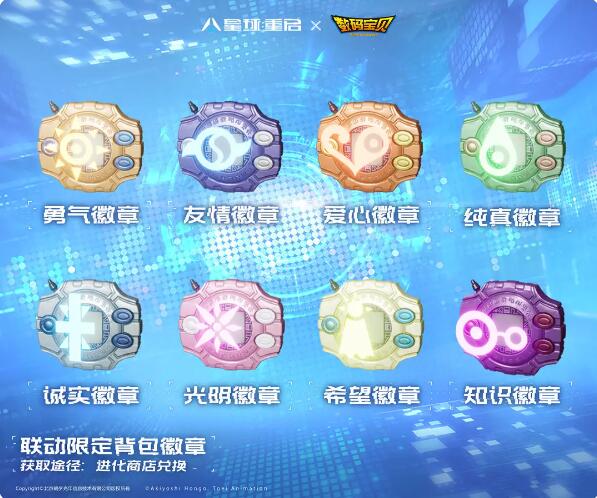星球重启联动爆料:童年想要专属数码宝贝，现在直接拿走！-第8张图片
