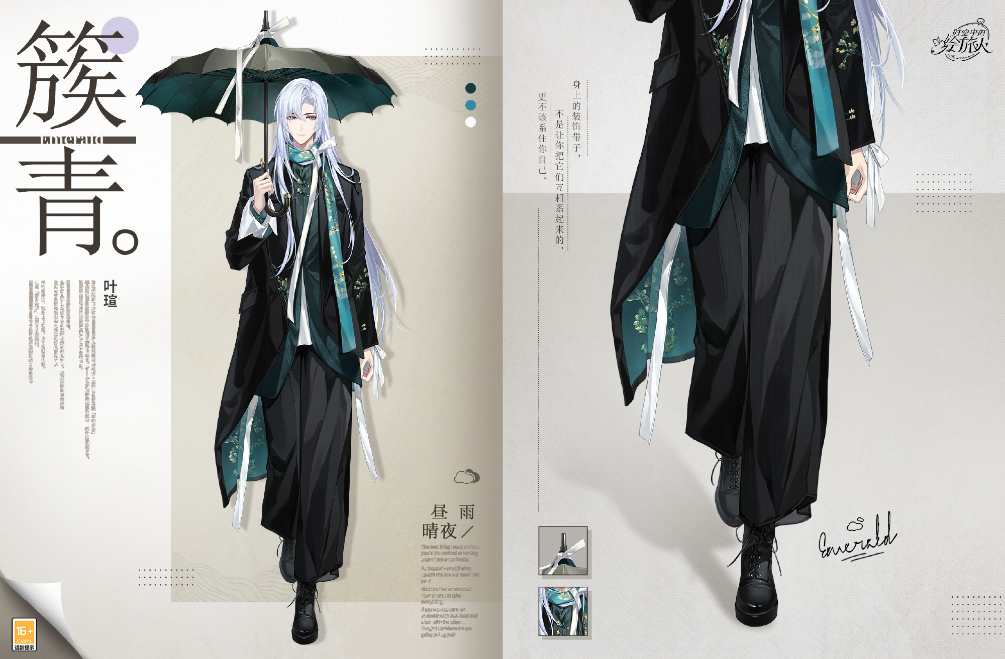 如何在Shi空中绘制旅行家的绿色衣服？叶璇雨天和晴天特刊简介。-第2张图片
