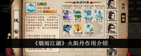 火羊丹在禹岩江湖中的作用介绍-第1张图片