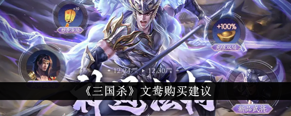 关于在杨文购买“三国杀”的建议-第1张图片