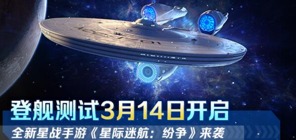 《星际迷航:纷争》3.14登船测试:全职过渡准备-第1张图片