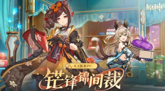 原神4.5版本中up池的角色有哪些？-第1张图片