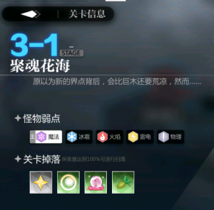 灵魂潮汐3-1游戏攻略-第1张图片